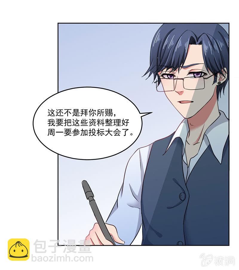 《总裁和我的百万秘密》张小宣，你真是我的福将啊 第24页