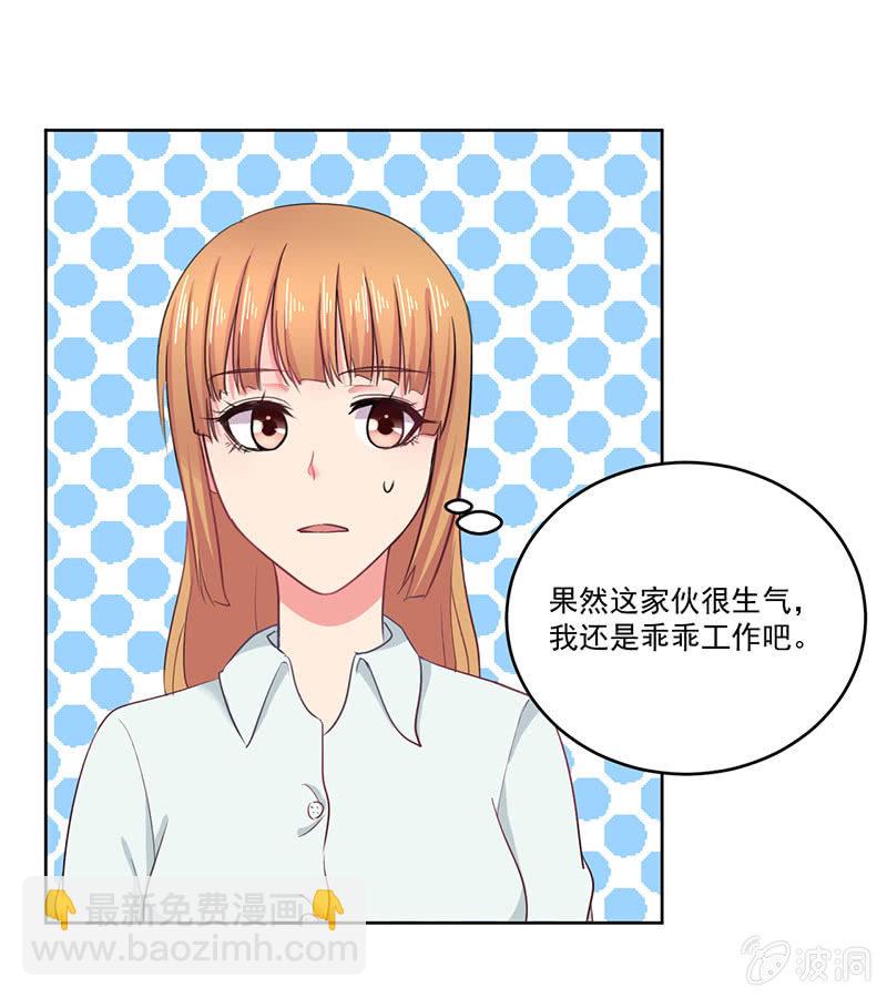 《总裁和我的百万秘密》张小宣，你真是我的福将啊 第27页