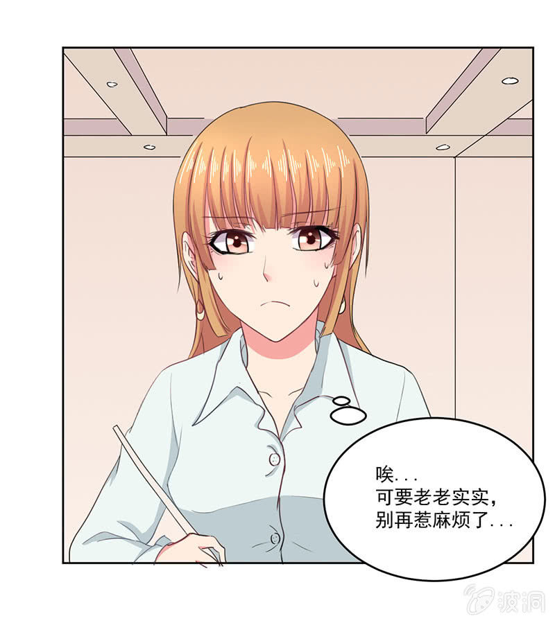 《总裁和我的百万秘密》张小宣，你真是我的福将啊 第28页