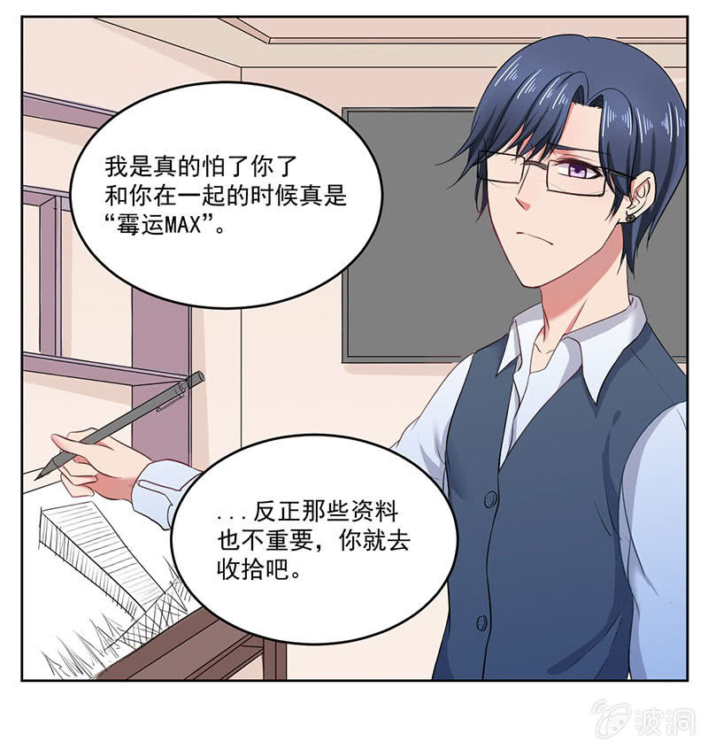 《总裁和我的百万秘密》张小宣，你真是我的福将啊 第29页