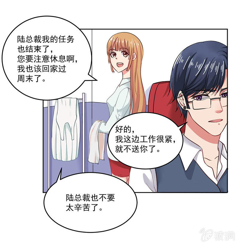 《总裁和我的百万秘密》张小宣，你真是我的福将啊 第2页