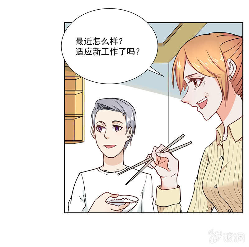 《总裁和我的百万秘密》我才不会为他减肥！ 第14页