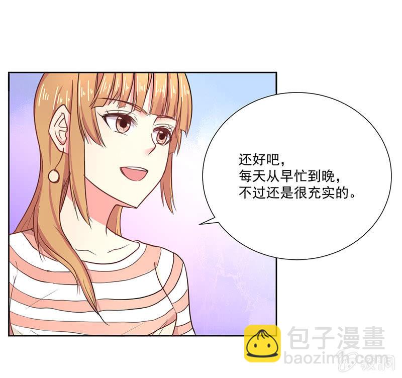 《总裁和我的百万秘密》我才不会为他减肥！ 第15页