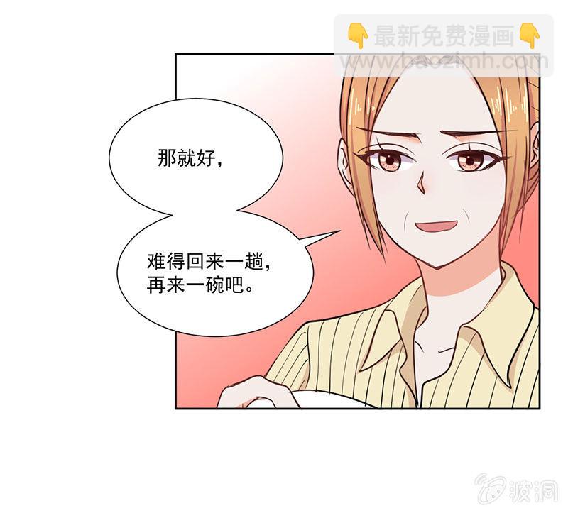 《总裁和我的百万秘密》我才不会为他减肥！ 第16页