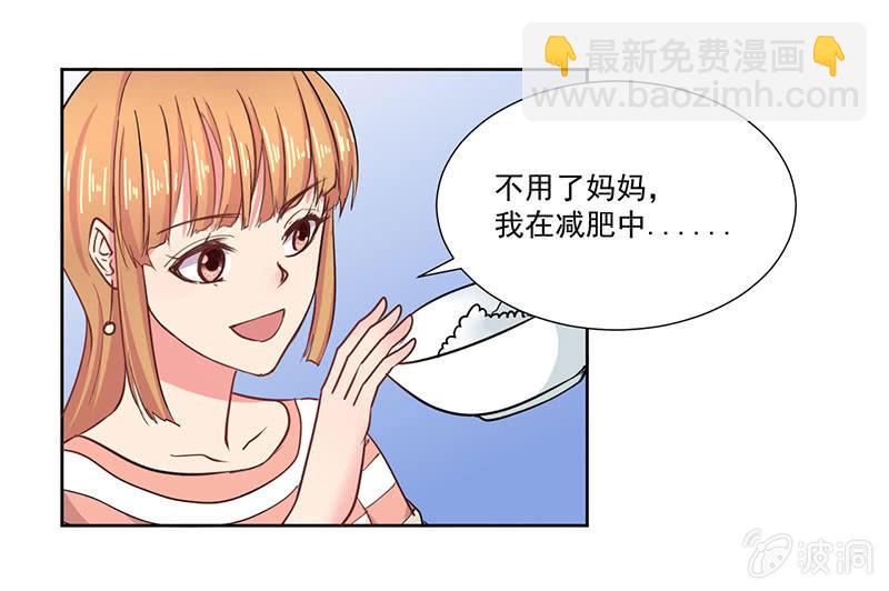 《总裁和我的百万秘密》我才不会为他减肥！ 第17页