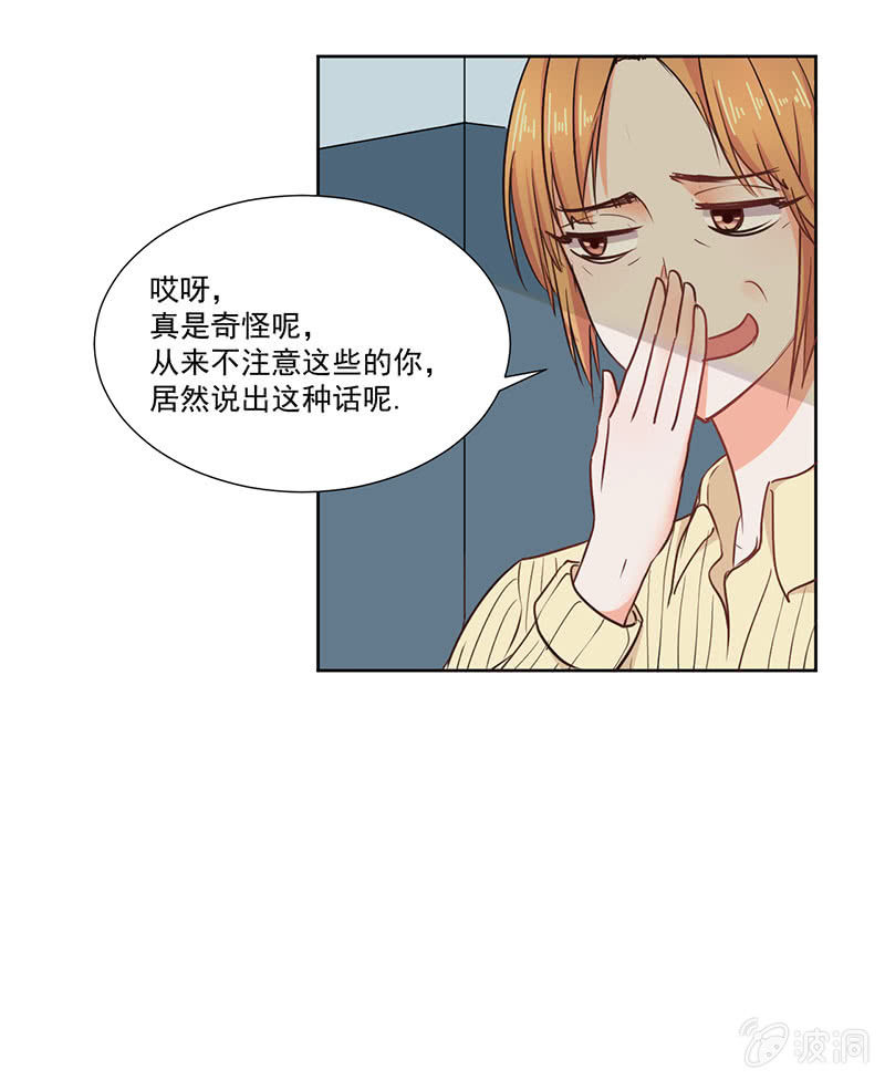 《总裁和我的百万秘密》我才不会为他减肥！ 第18页