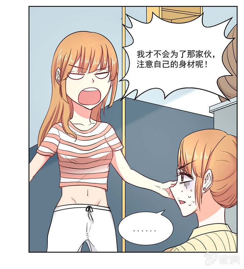 《总裁和我的百万秘密》我才不会为他减肥！ 第21页