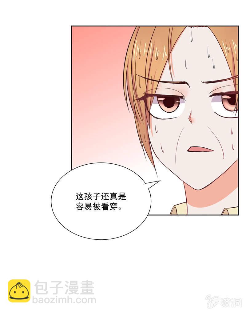 《总裁和我的百万秘密》我才不会为他减肥！ 第24页