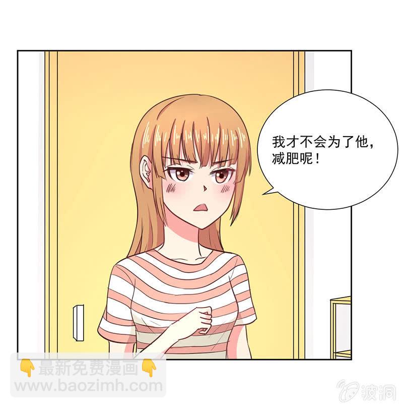 《总裁和我的百万秘密》我才不会为他减肥！ 第25页