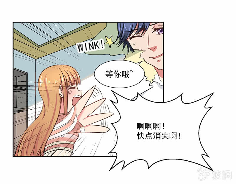 《总裁和我的百万秘密》我才不会为他减肥！ 第27页