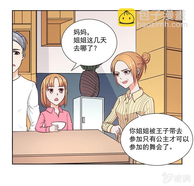 《总裁和我的百万秘密》我才不会为他减肥！ 第2页