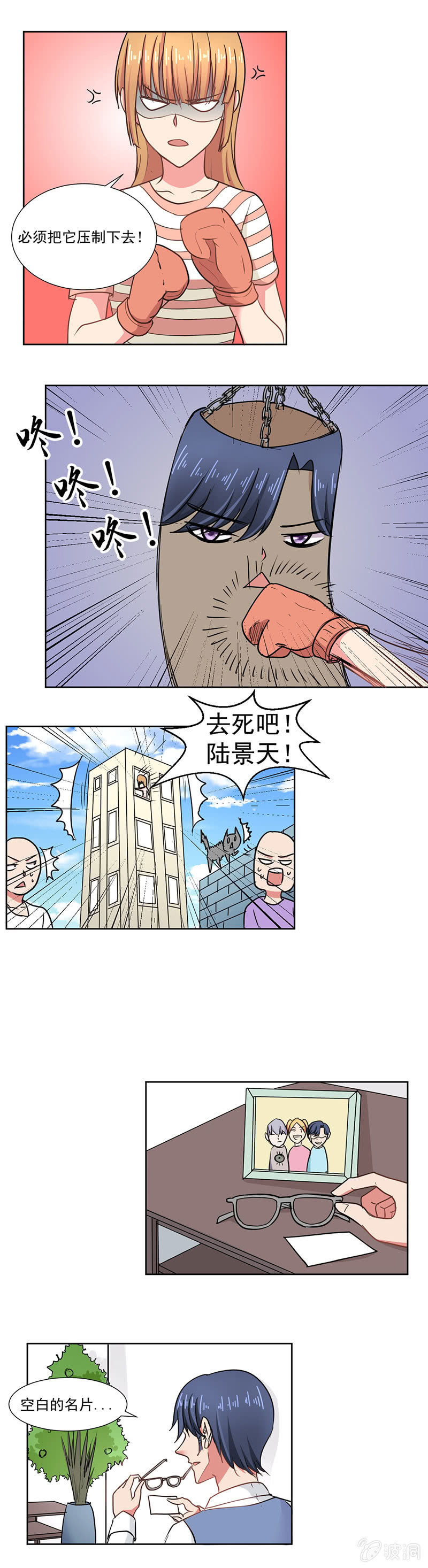 《总裁和我的百万秘密》我才不会为他减肥！ 第30页