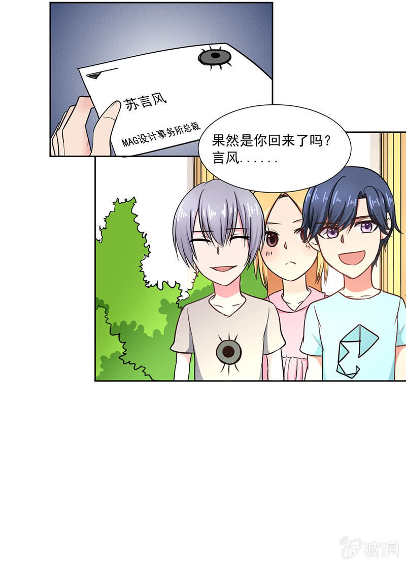 《总裁和我的百万秘密》我才不会为他减肥！ 第32页