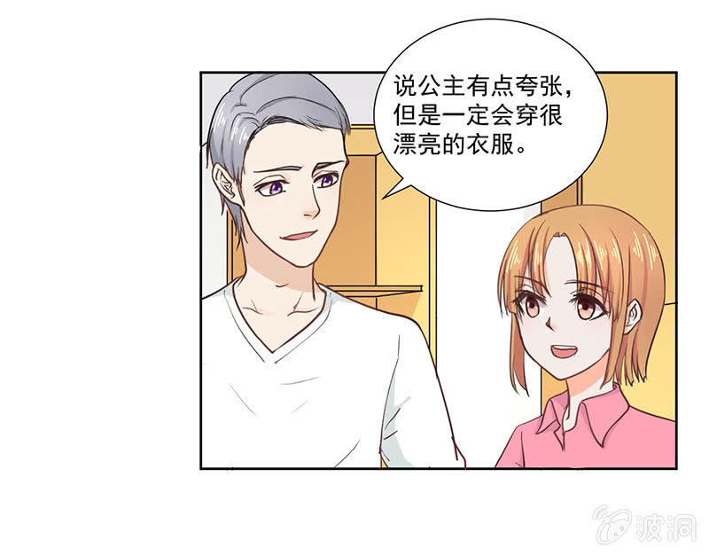 《总裁和我的百万秘密》我才不会为他减肥！ 第4页