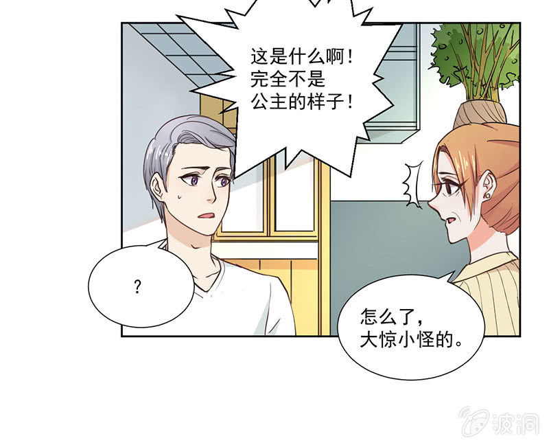 《总裁和我的百万秘密》我才不会为他减肥！ 第9页