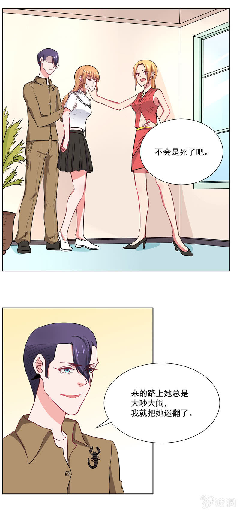 《总裁和我的百万秘密》陆景天心急如焚 第11页