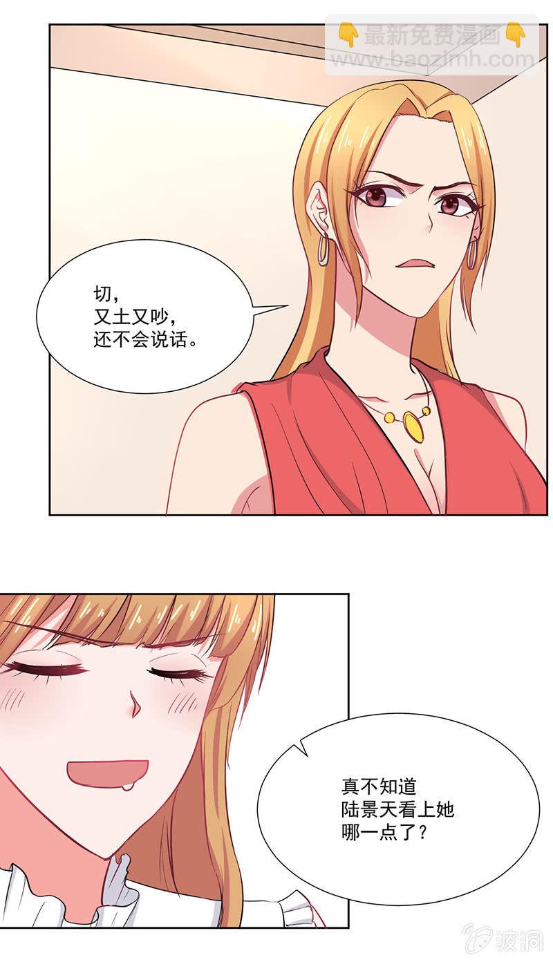 《总裁和我的百万秘密》陆景天心急如焚 第12页