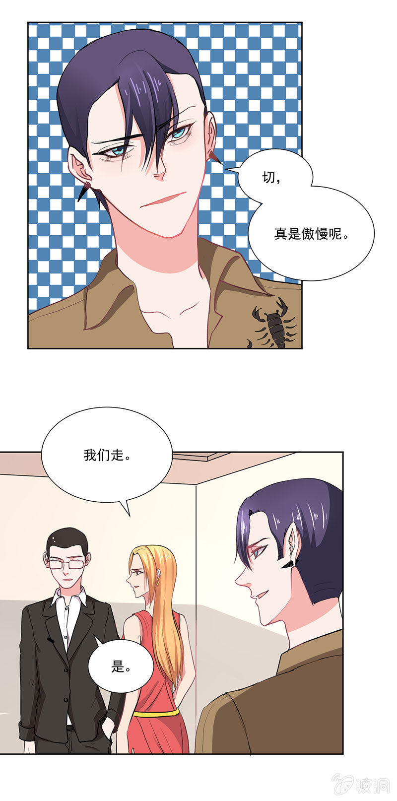 《总裁和我的百万秘密》陆景天心急如焚 第16页