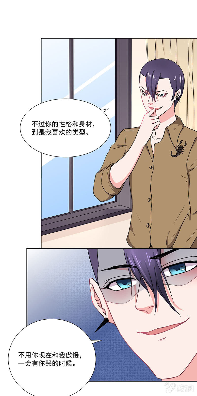 《总裁和我的百万秘密》陆景天心急如焚 第17页