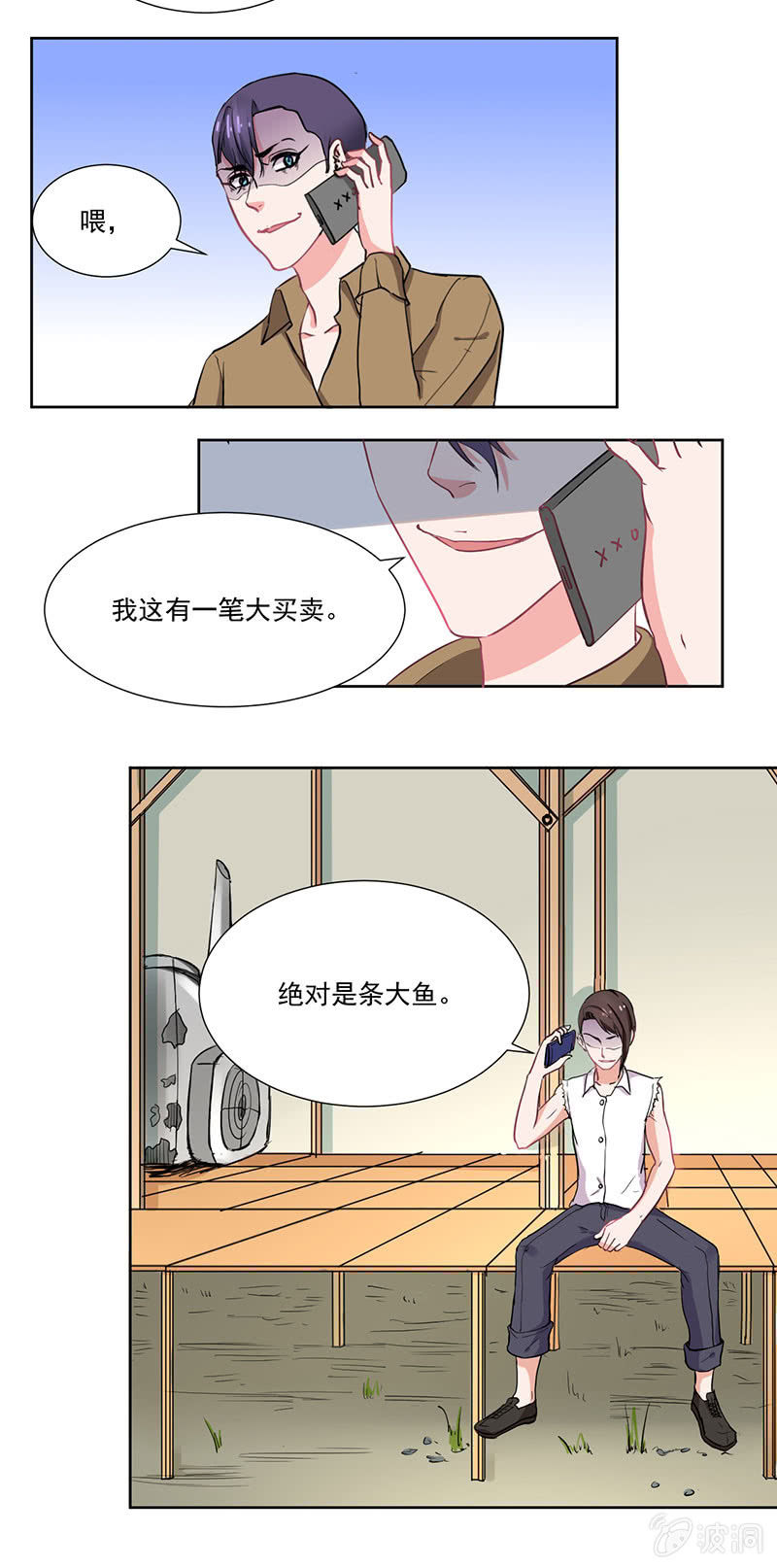 《总裁和我的百万秘密》陆景天心急如焚 第18页