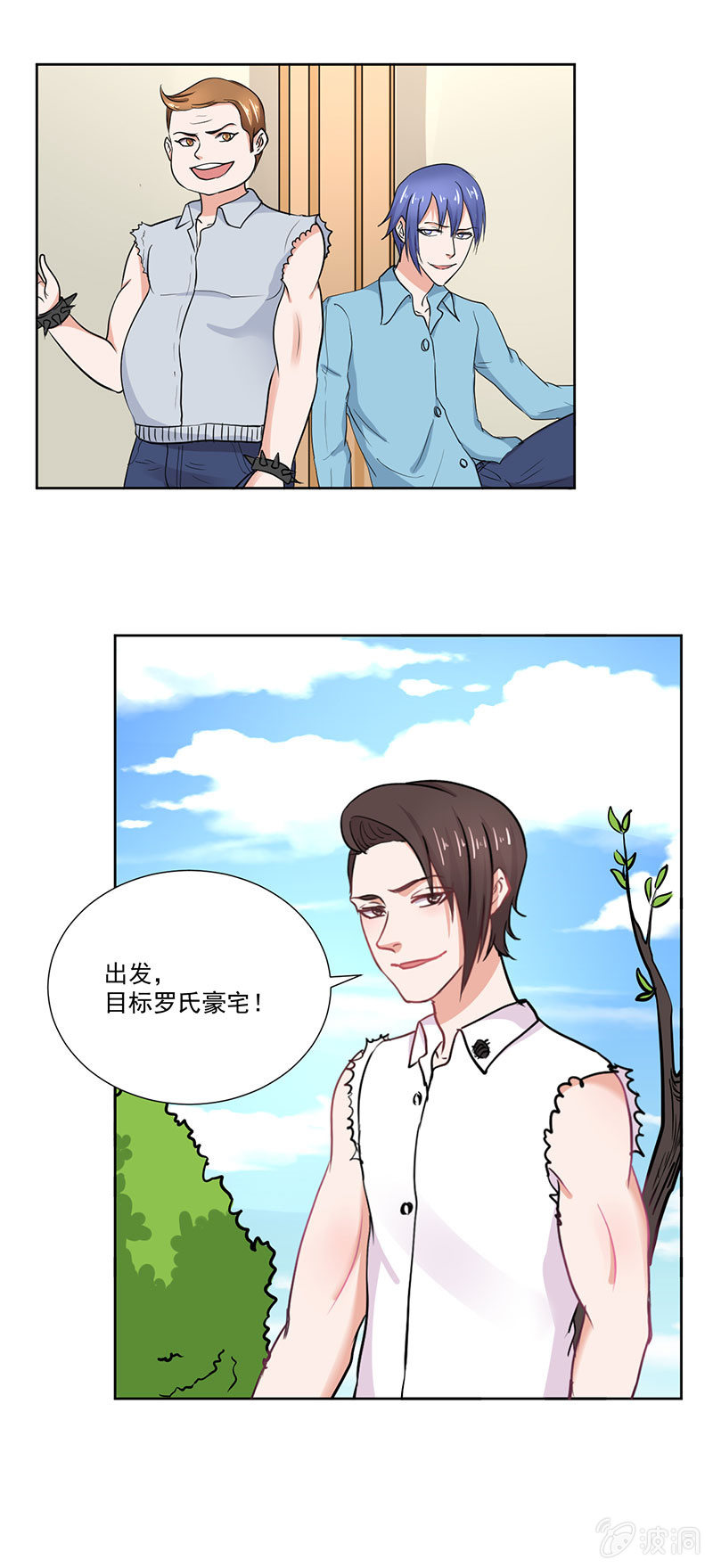 《总裁和我的百万秘密》陆景天心急如焚 第20页