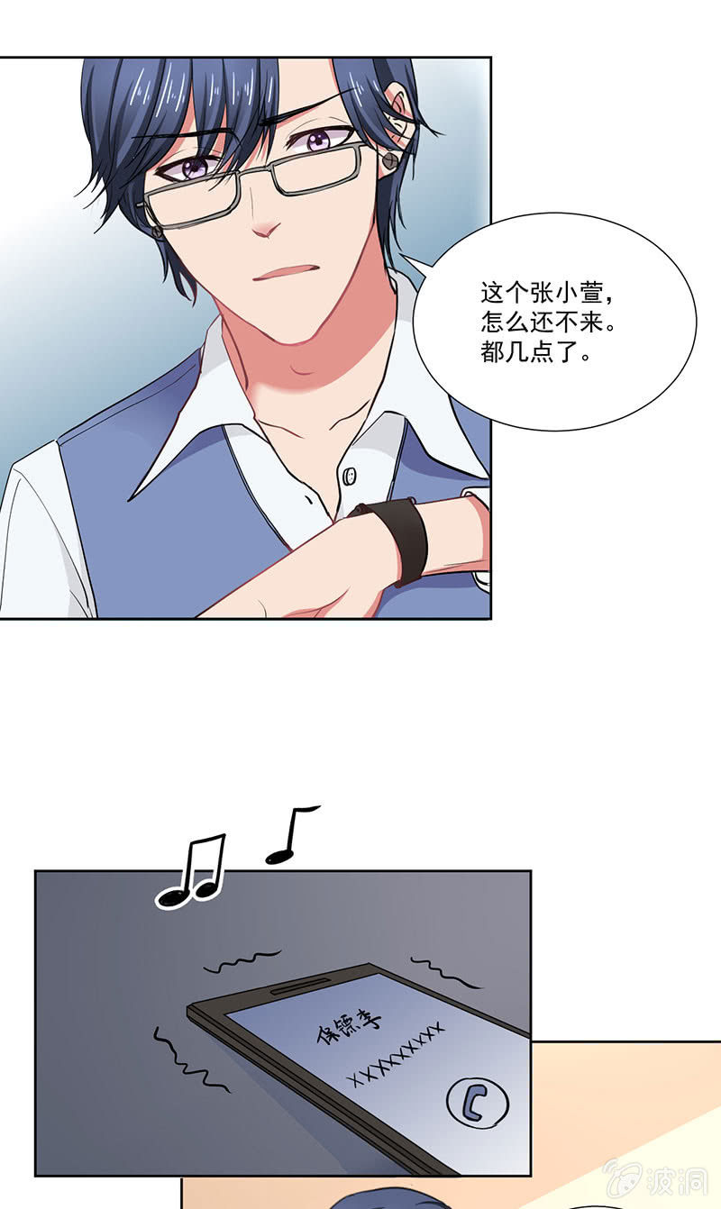 《总裁和我的百万秘密》陆景天心急如焚 第3页