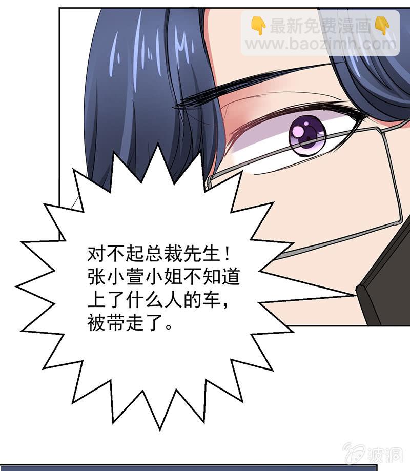 《总裁和我的百万秘密》陆景天心急如焚 第5页