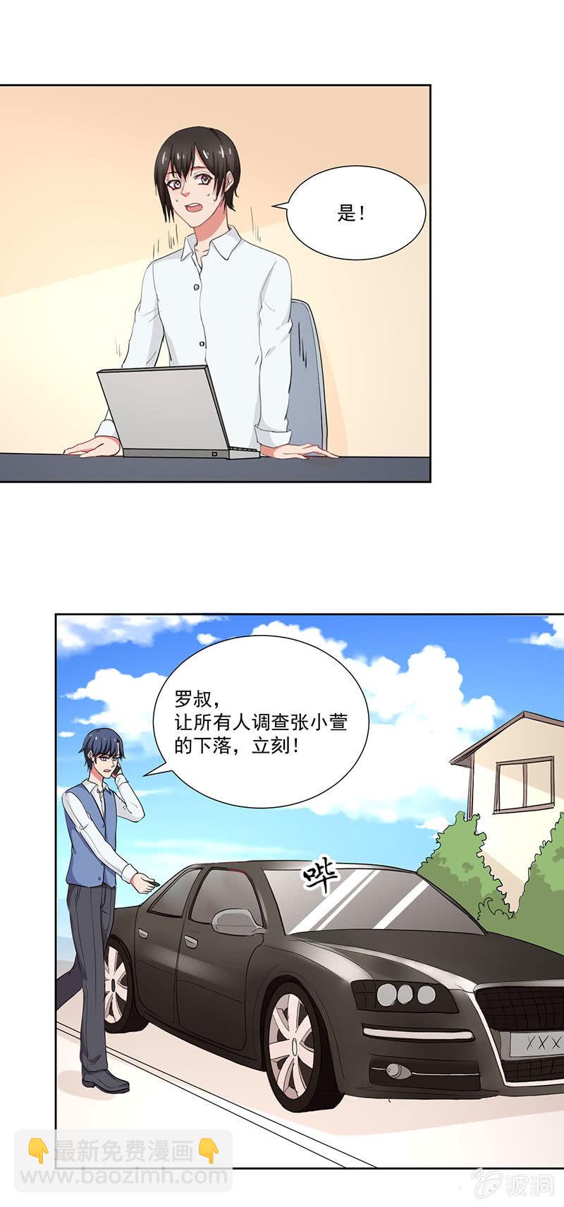 《总裁和我的百万秘密》陆景天心急如焚 第8页