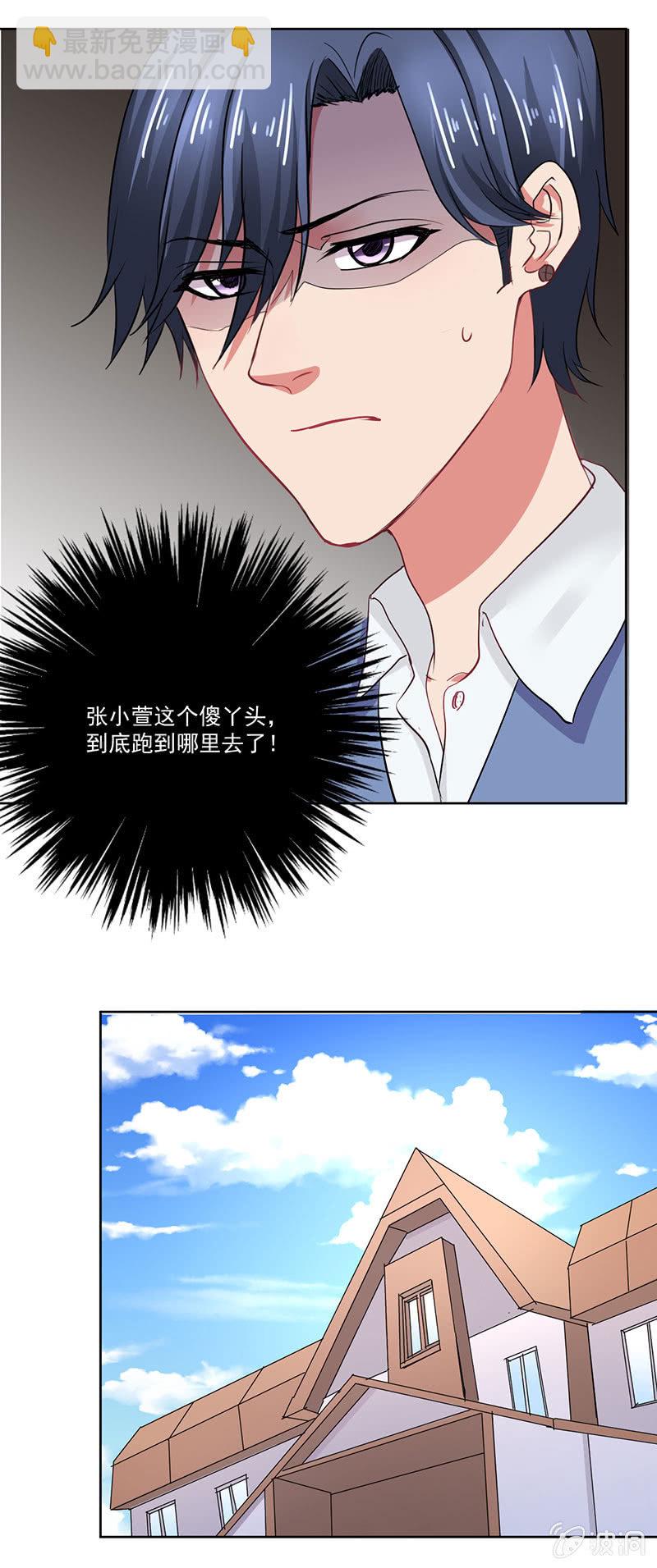 《总裁和我的百万秘密》陆景天心急如焚 第9页