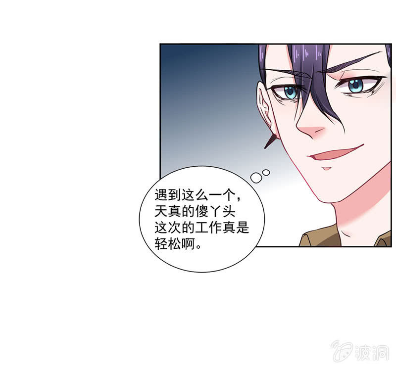 《总裁和我的百万秘密》来自菲娜的“关照” 第10页