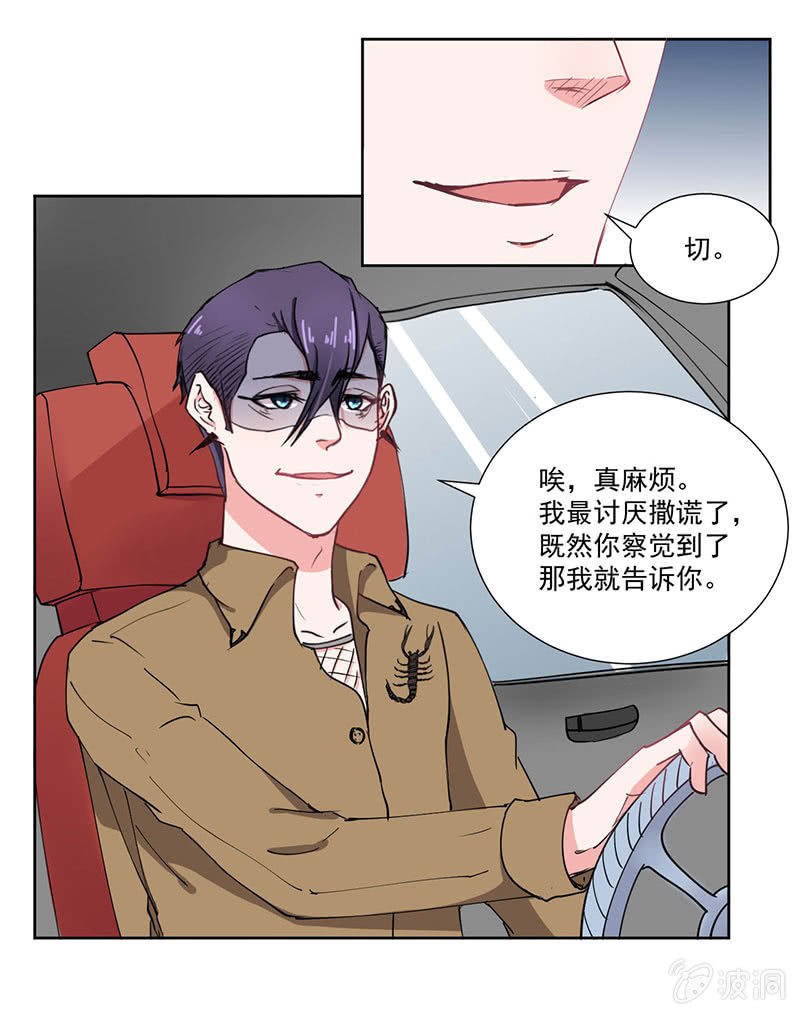 《总裁和我的百万秘密》来自菲娜的“关照” 第16页