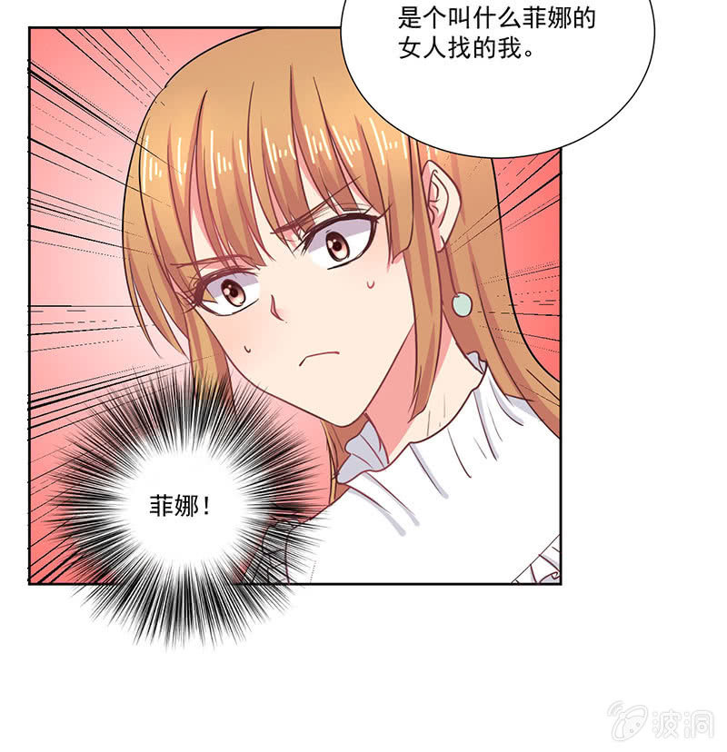 《总裁和我的百万秘密》来自菲娜的“关照” 第22页