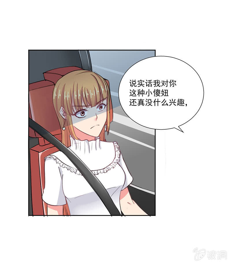 《总裁和我的百万秘密》来自菲娜的“关照” 第25页