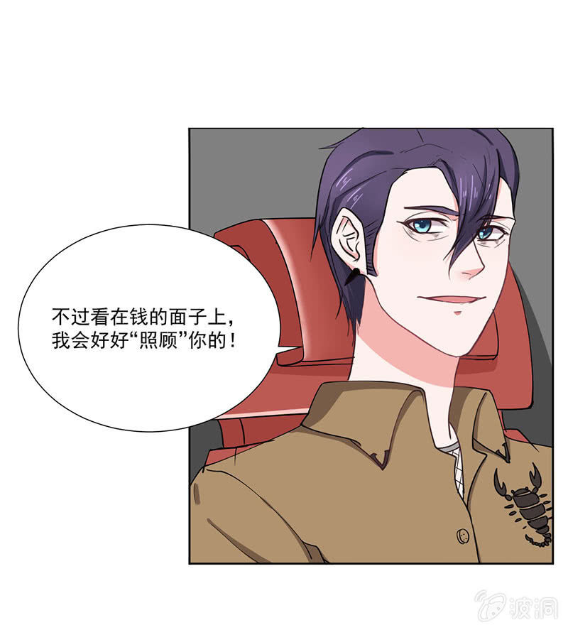 《总裁和我的百万秘密》来自菲娜的“关照” 第26页
