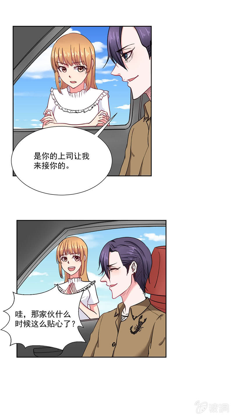 《总裁和我的百万秘密》来自菲娜的“关照” 第9页