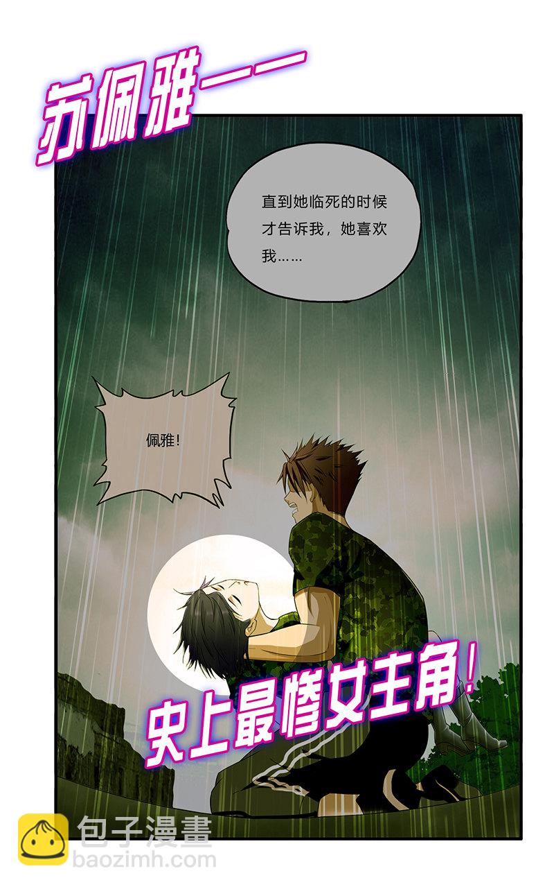 《总裁和我的百万秘密》你终于回到了我身边 第26页