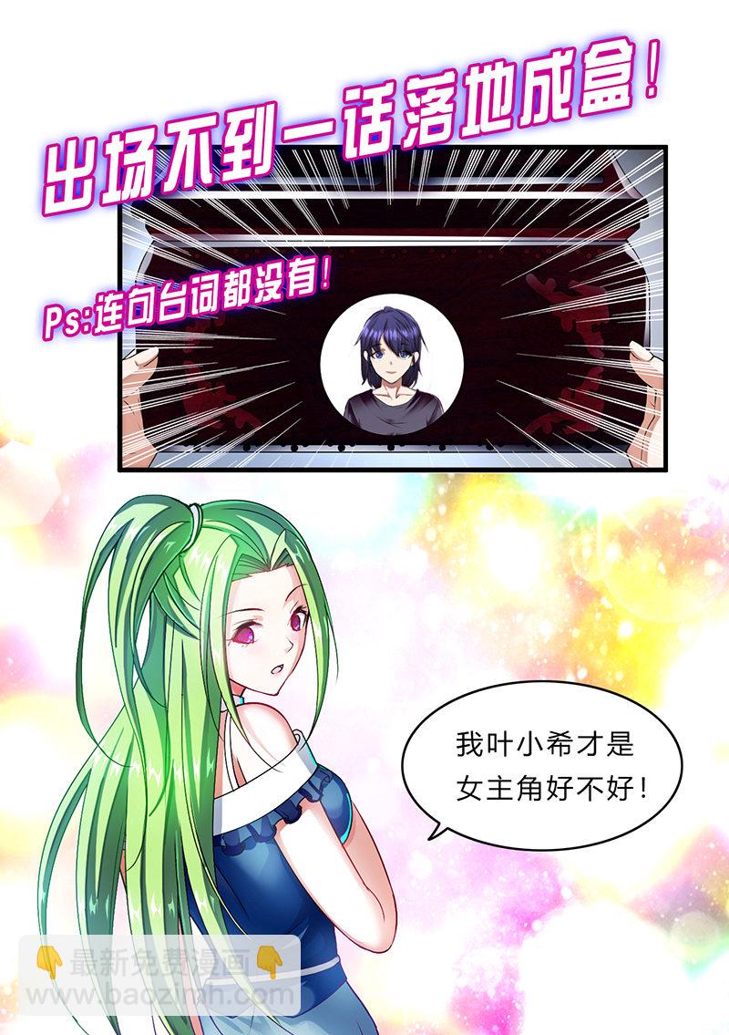 《总裁和我的百万秘密》你终于回到了我身边 第27页