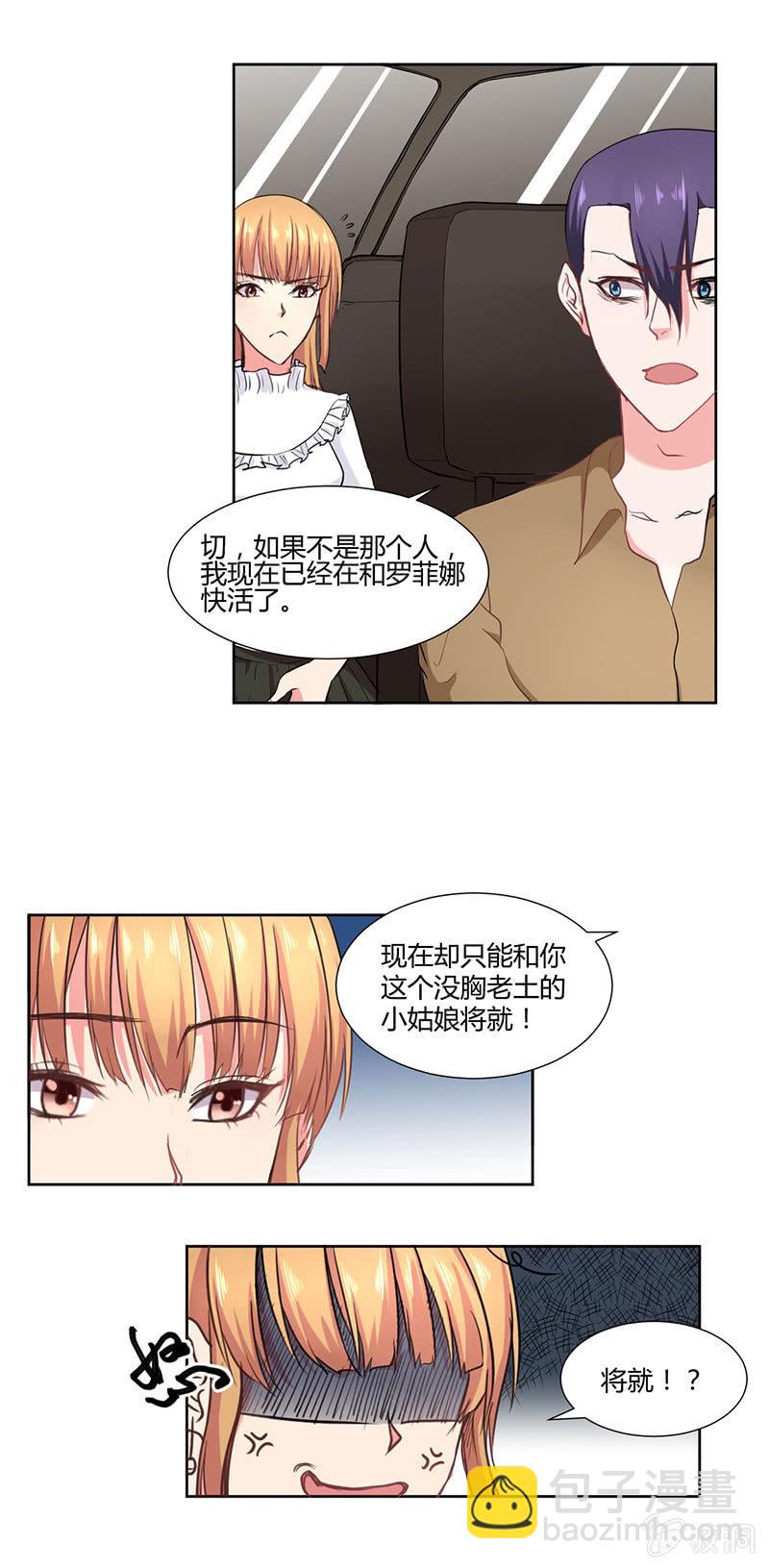 《总裁和我的百万秘密》你终于回到了我身边 第3页