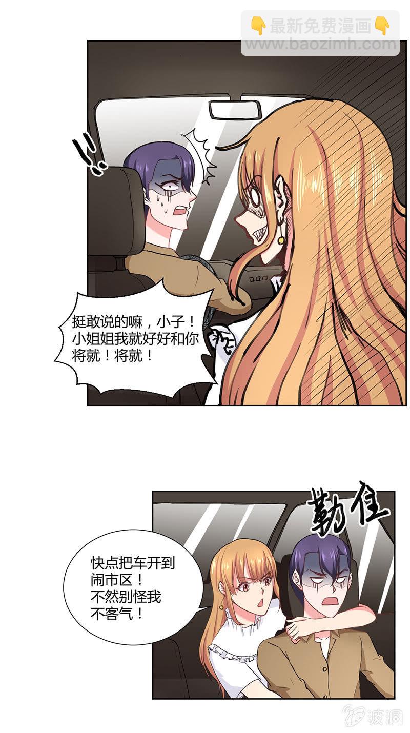 《总裁和我的百万秘密》你终于回到了我身边 第4页