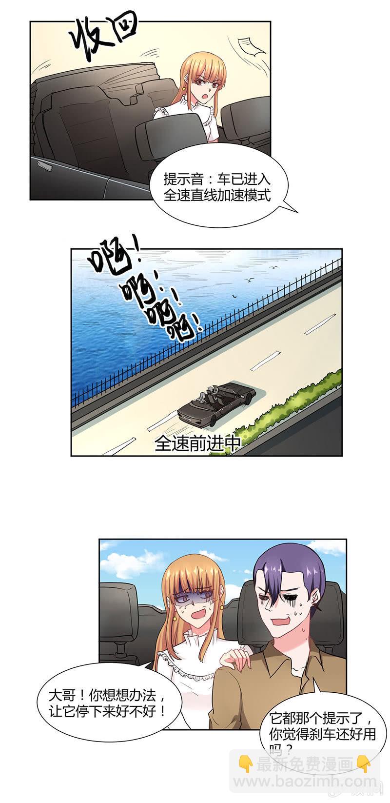 《总裁和我的百万秘密》你终于回到了我身边 第6页