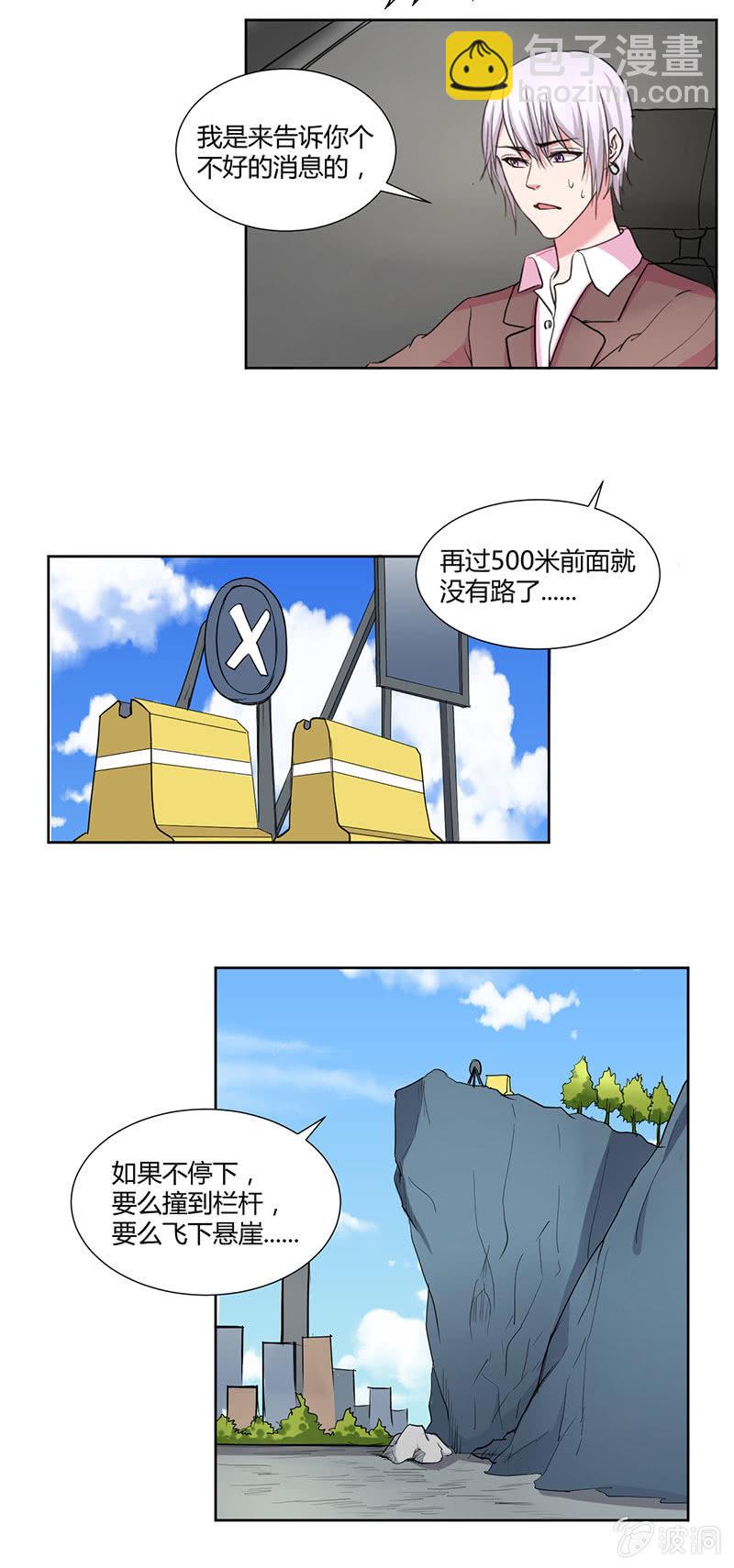 《总裁和我的百万秘密》你终于回到了我身边 第8页