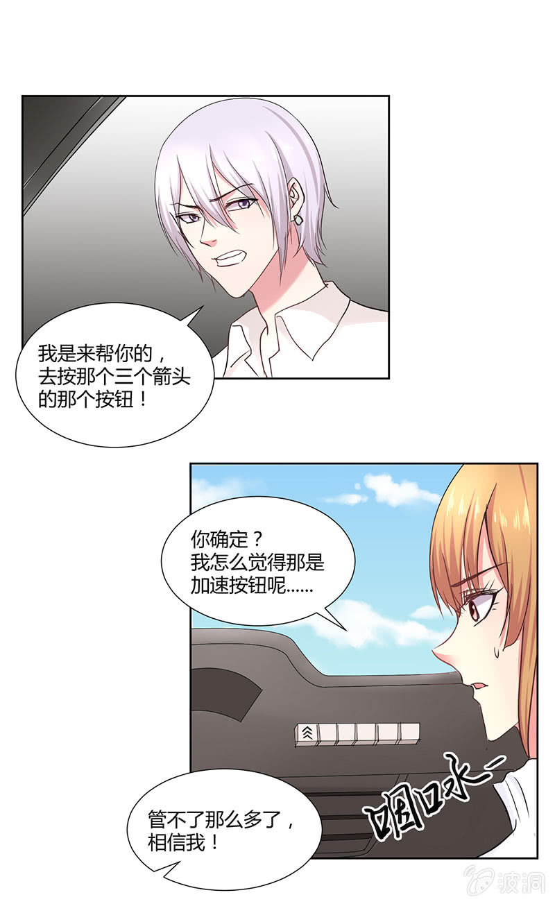 《总裁和我的百万秘密》你终于回到了我身边 第9页
