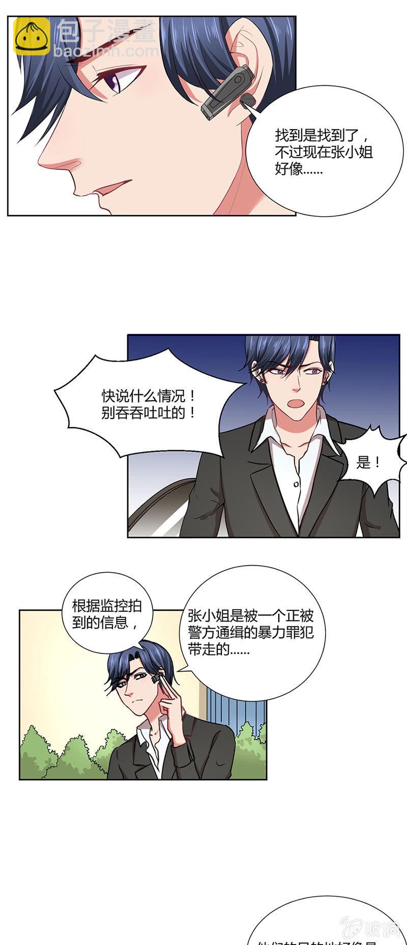 《总裁和我的百万秘密》英雄“救”美 第12页