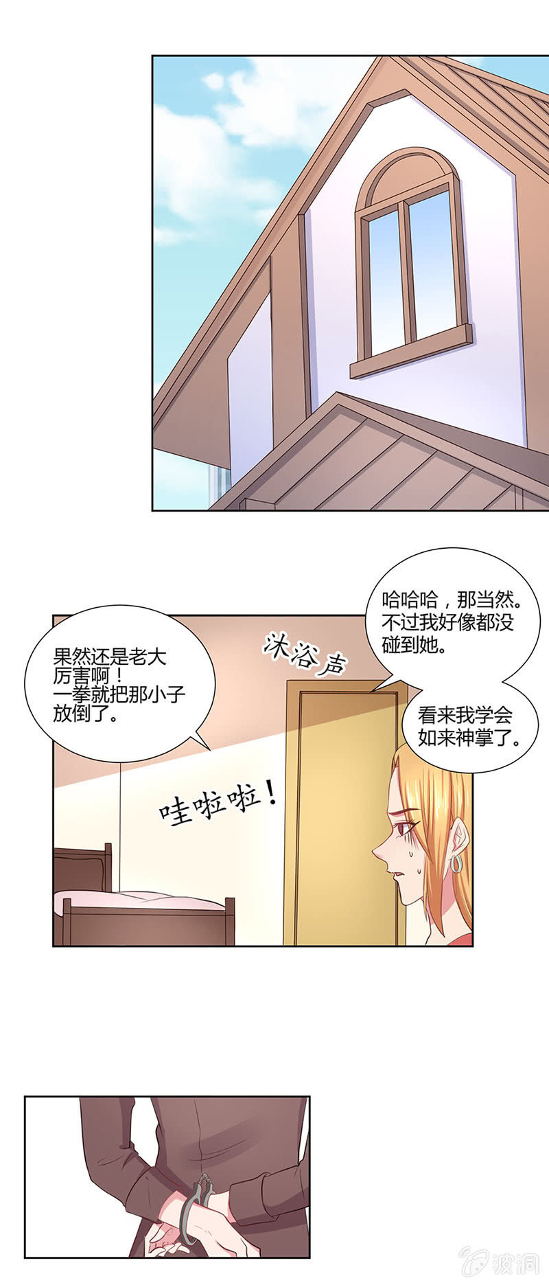 《总裁和我的百万秘密》英雄“救”美 第15页