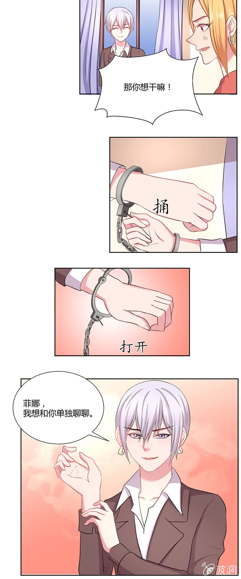 《总裁和我的百万秘密》英雄“救”美 第17页