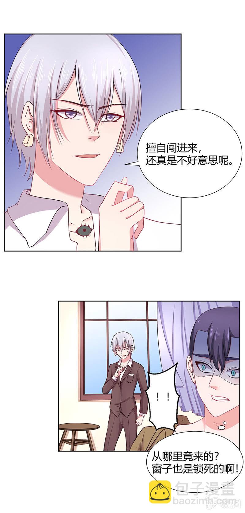 《总裁和我的百万秘密》英雄“救”美 第6页