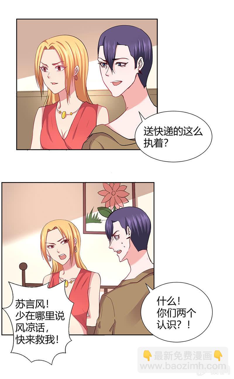 《总裁和我的百万秘密》英雄“救”美 第8页