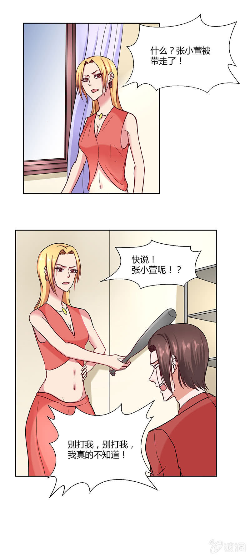 《总裁和我的百万秘密》我是你值得依靠的男人 第11页