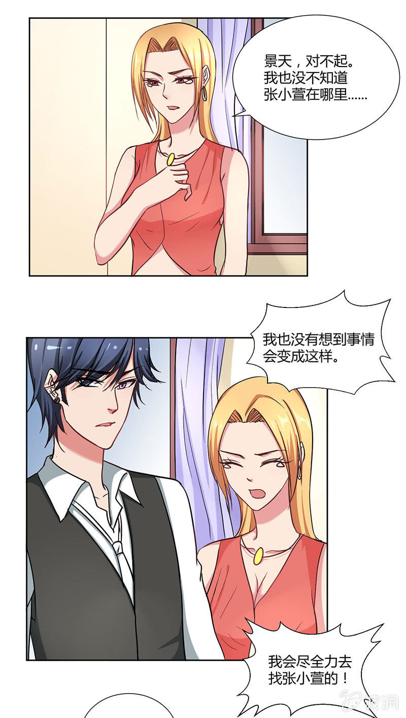 《总裁和我的百万秘密》我是你值得依靠的男人 第14页