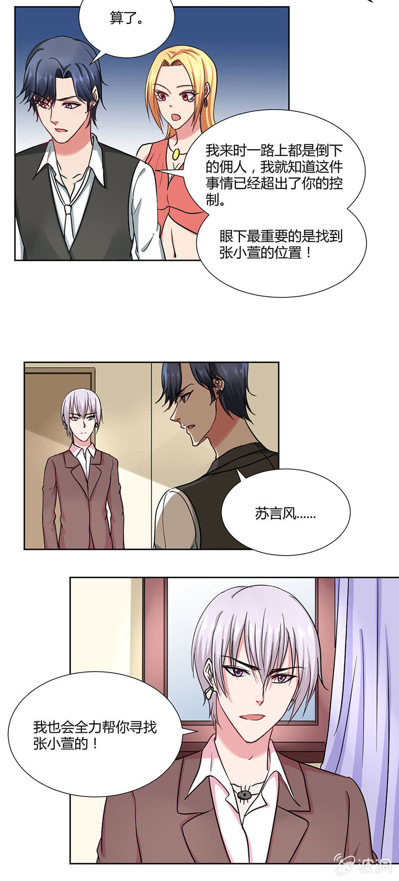 《总裁和我的百万秘密》我是你值得依靠的男人 第15页